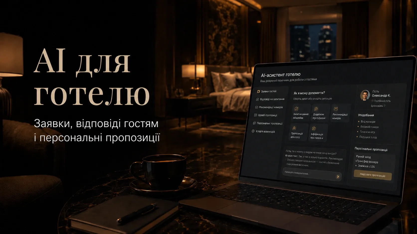 AI assistant for hotels: automating bookings and guest communication