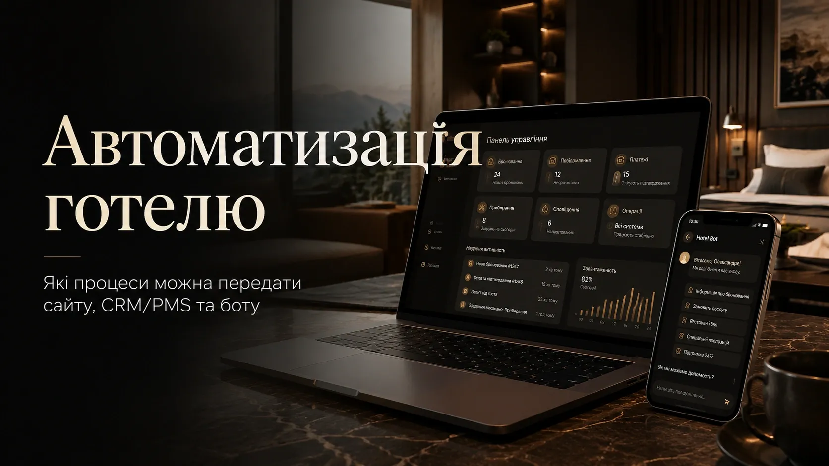 Comparison of manual work in a hotel versus automated processes