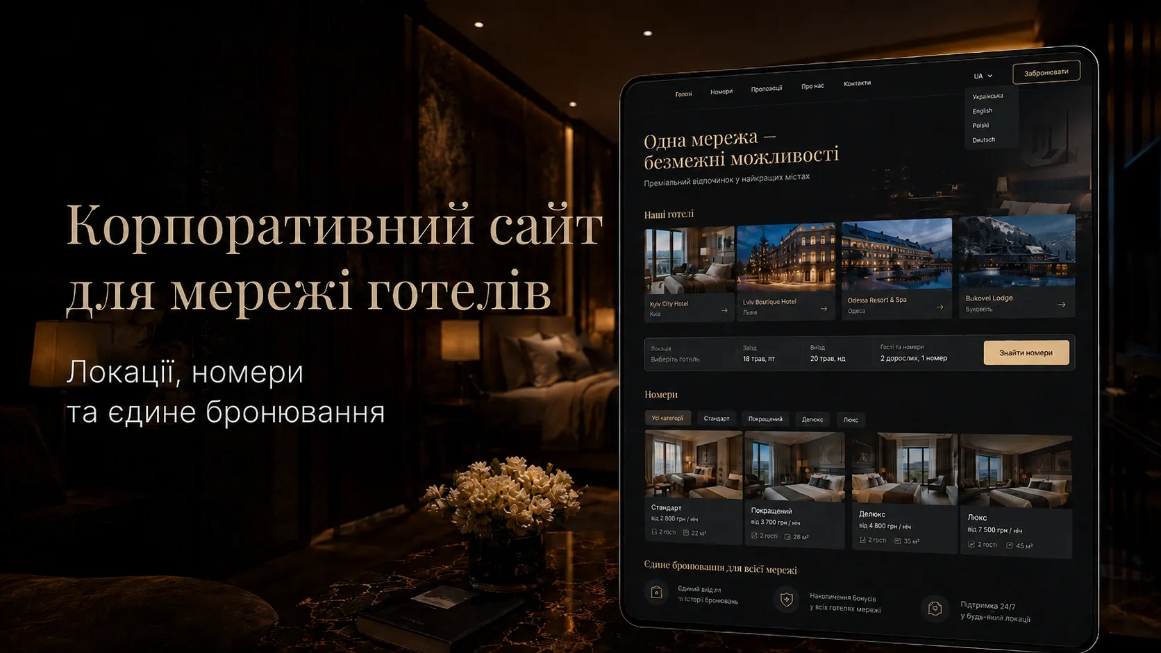 Corporate website for hotel chains: booking interface on a screen in a hotel lobby and a map with hotel locations