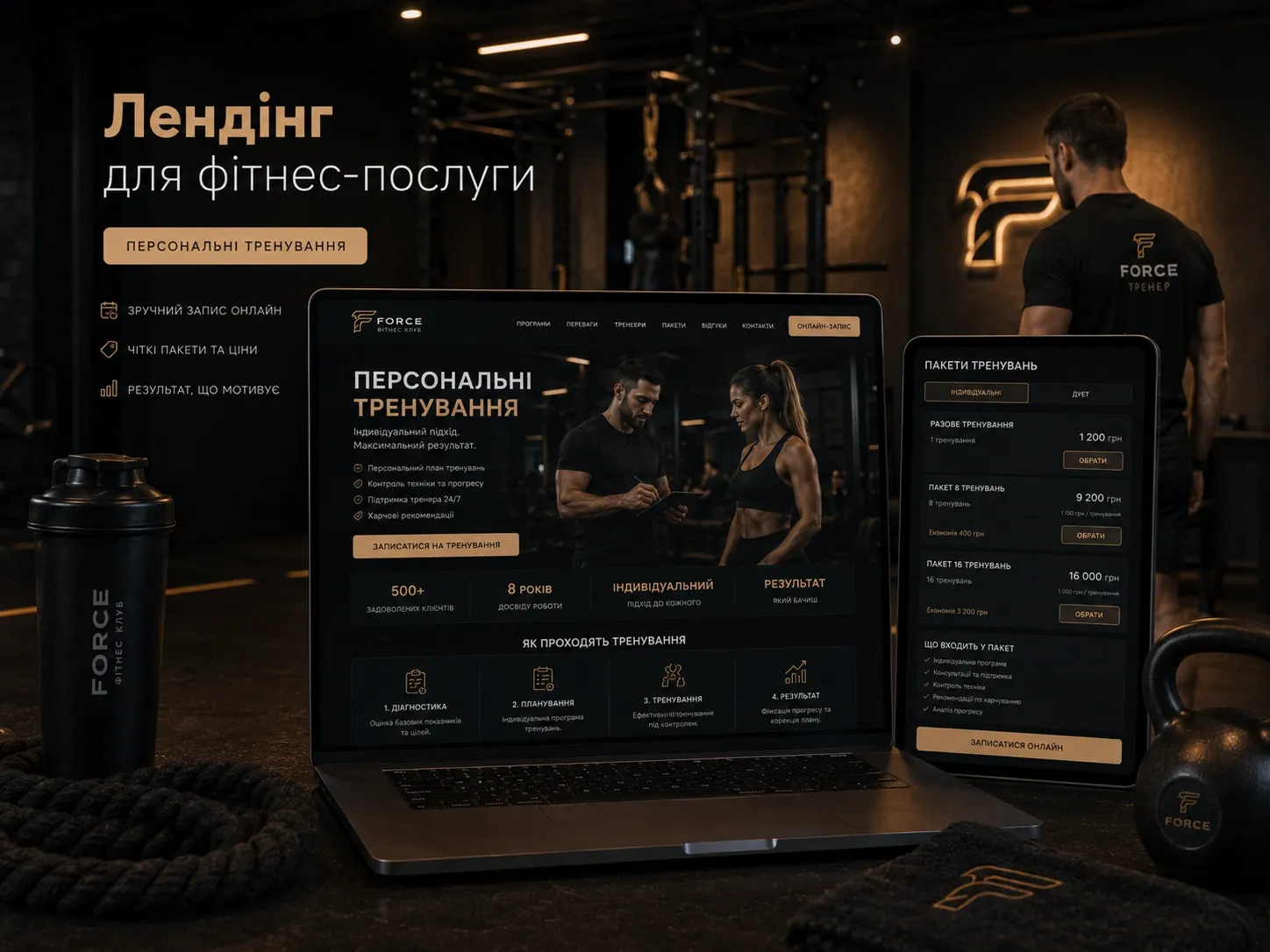 Лендінг для фітнес-програми: структура сторінки, яка продає тренування