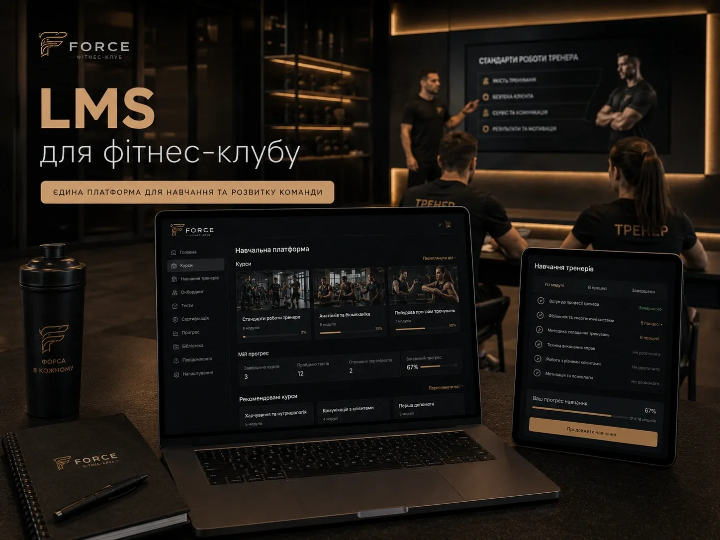 A fitness coach and administrator training in an LMS on a tablet