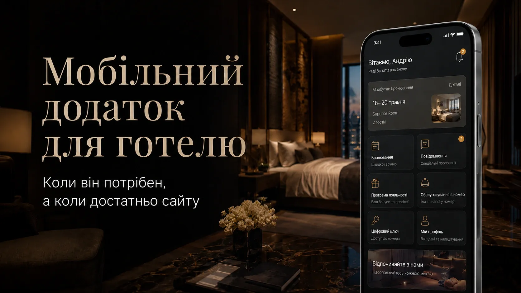 Smartphone with a hotel mobile app interface: booking, room service, digital key