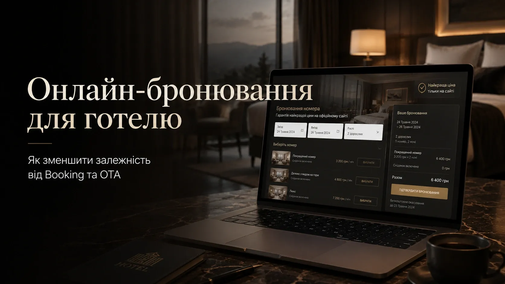Hotel online booking system on a website